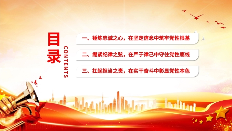 强化党性修养做新时代合格共产党员PPT党员思想教育党课.pptx_第3页