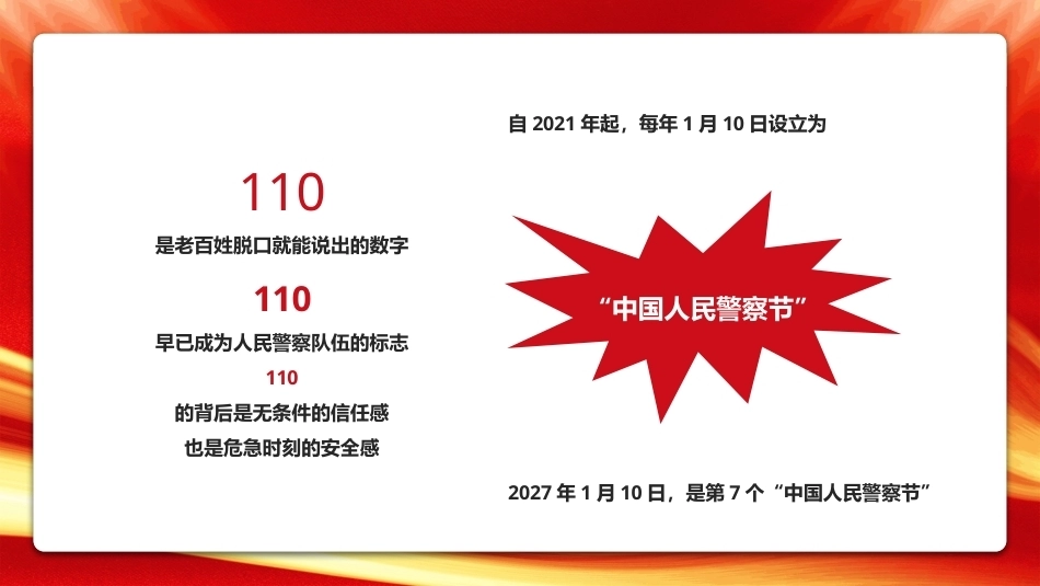 人民警察节PPT主题课件.pptx_第2页