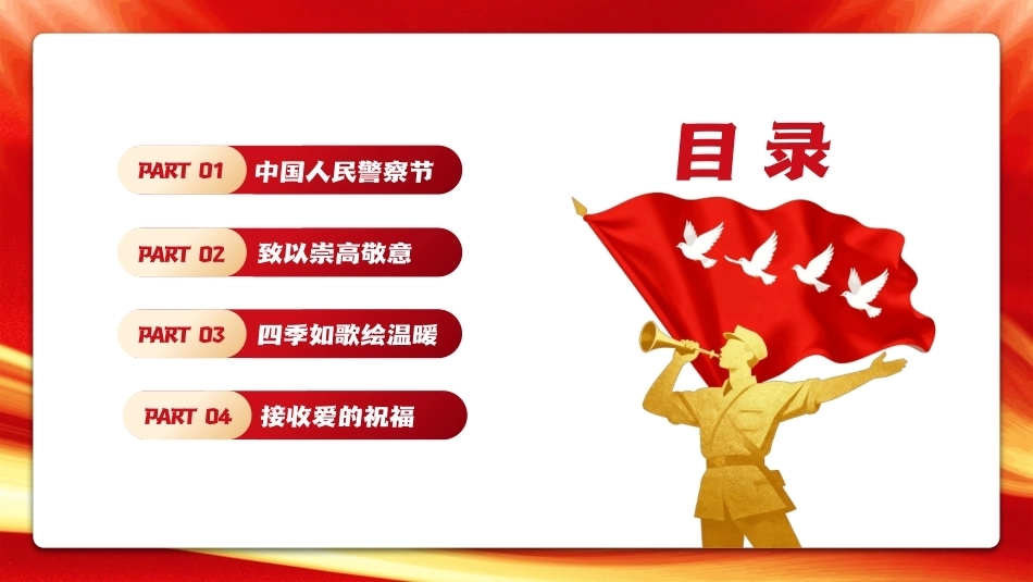 人民警察节PPT主题课件.pptx_第3页