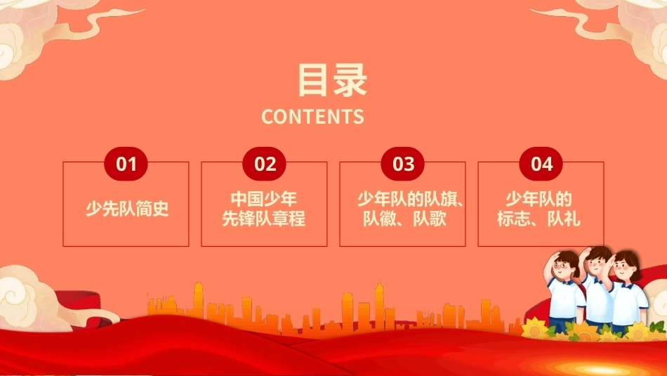 少先队知识培训PPT主题班会课件.pptx_第2页