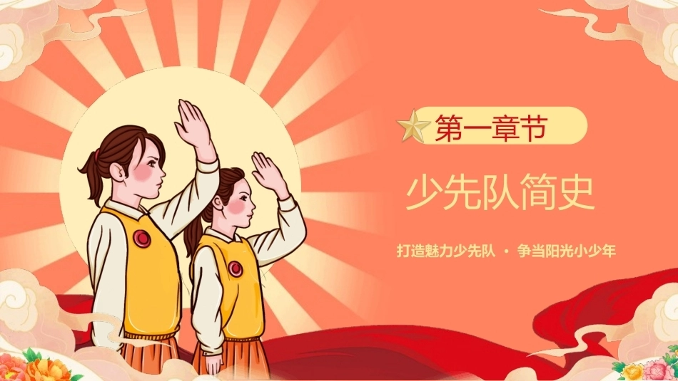 少先队知识培训PPT主题班会课件.pptx_第3页