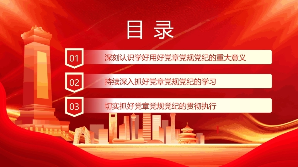 学习党章党规党纪增强纪律规矩仪式PPT党员培训课件.pptx_第2页