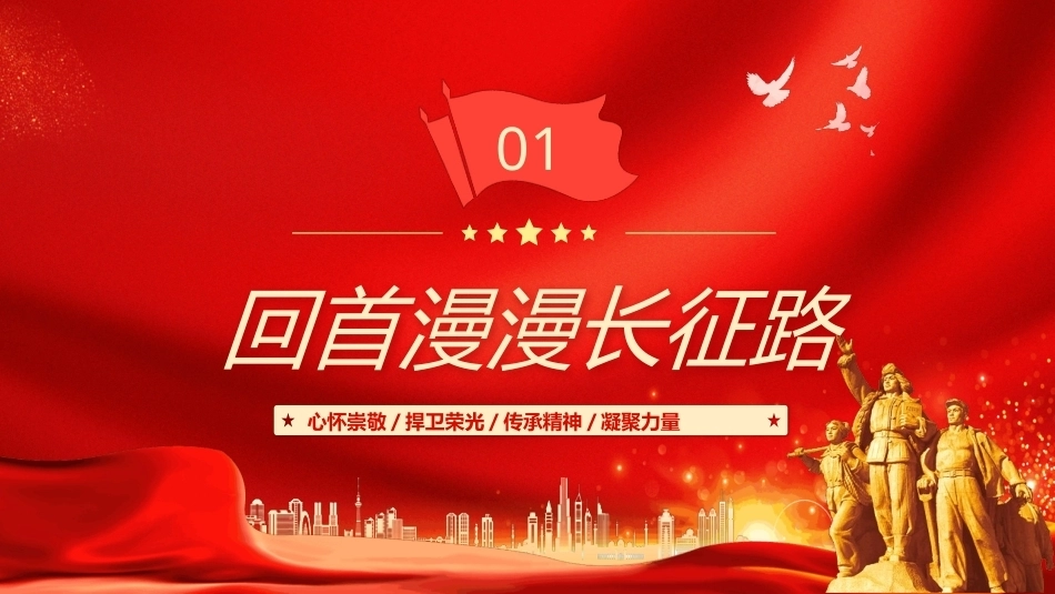 学习长征精神走好新长征之路PPT主题课件.pptx_第3页