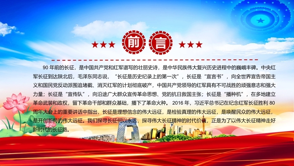 长征胜利90周年PPT以长征精神走好新时代的长征路.pptx_第2页