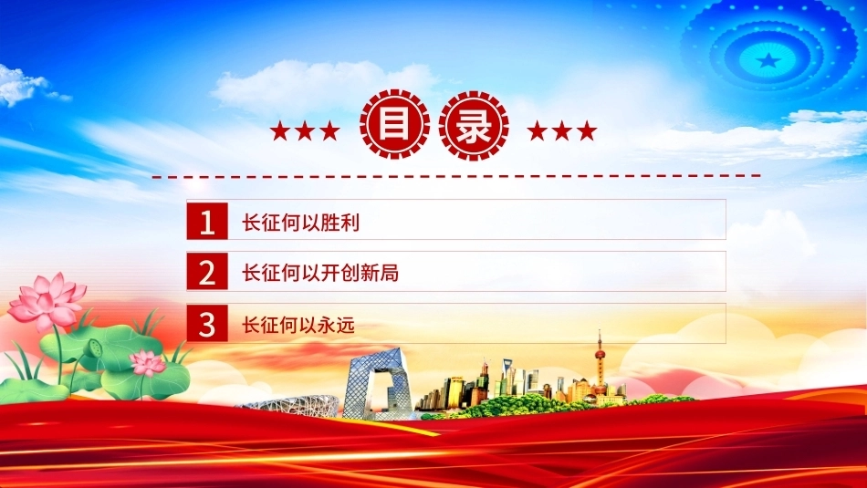长征胜利90周年PPT以长征精神走好新时代的长征路.pptx_第3页
