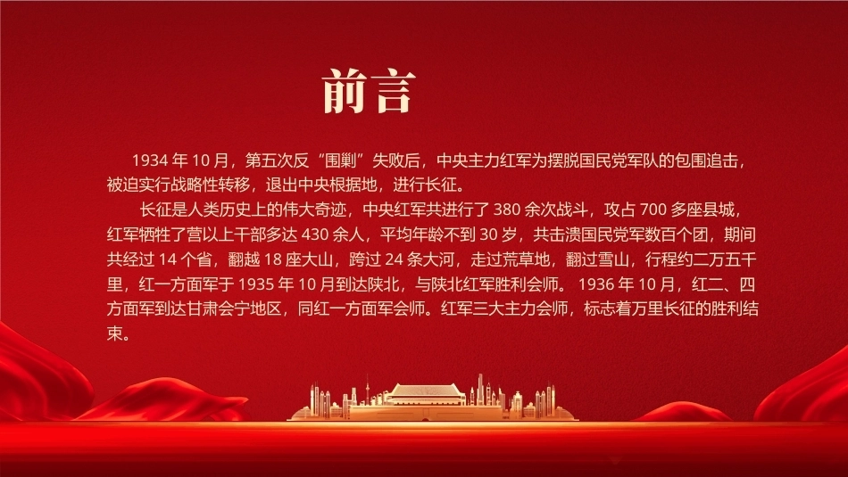 重温长征故事PPT学习长征精神主题课件.pptx_第2页