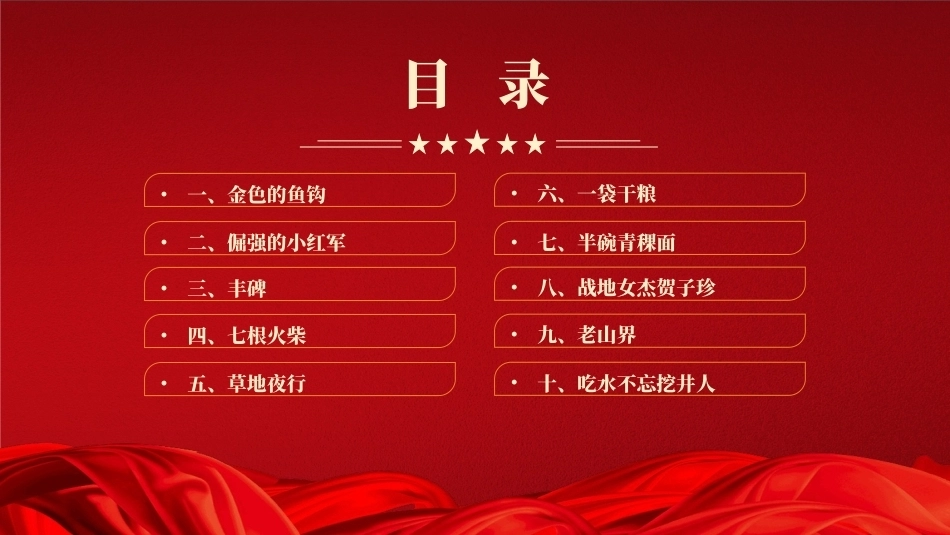 重温长征故事PPT学习长征精神主题课件.pptx_第3页