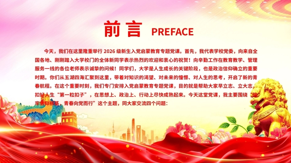 筑牢信仰根基青春向党而行PPT大学新生入党启蒙教育专题党课.pptx_第2页