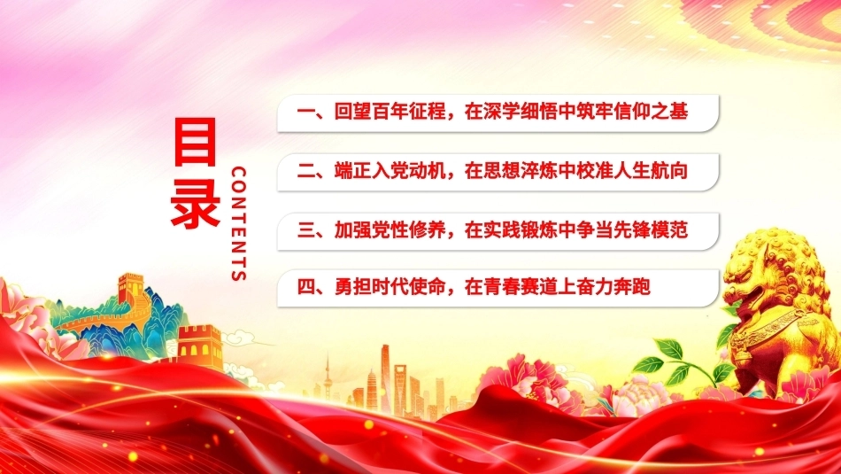 筑牢信仰根基青春向党而行PPT大学新生入党启蒙教育专题党课.pptx_第3页