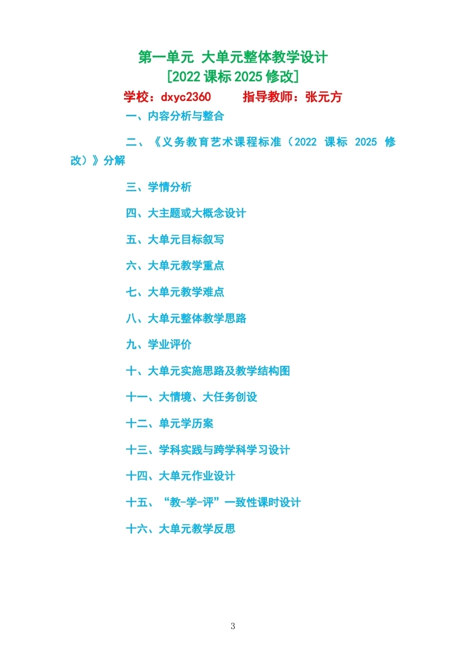 2026秋人音版李心草艺术音乐九年级上册大单元整体教学设计整册合集六个单元.docx_第3页