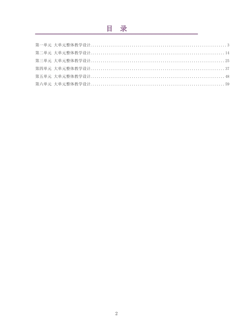 2026秋人音版李心草艺术音乐七年级上册大单元整体教学设计整册合集六个单元.docx_第2页