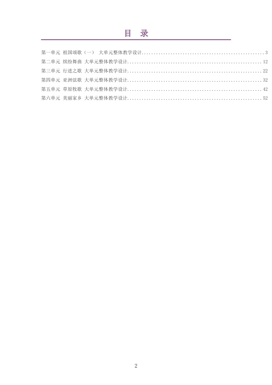2026秋人音版赵季平艺术音乐七年级上册大单元整体教学设计整册合集六个单元.docx_第2页
