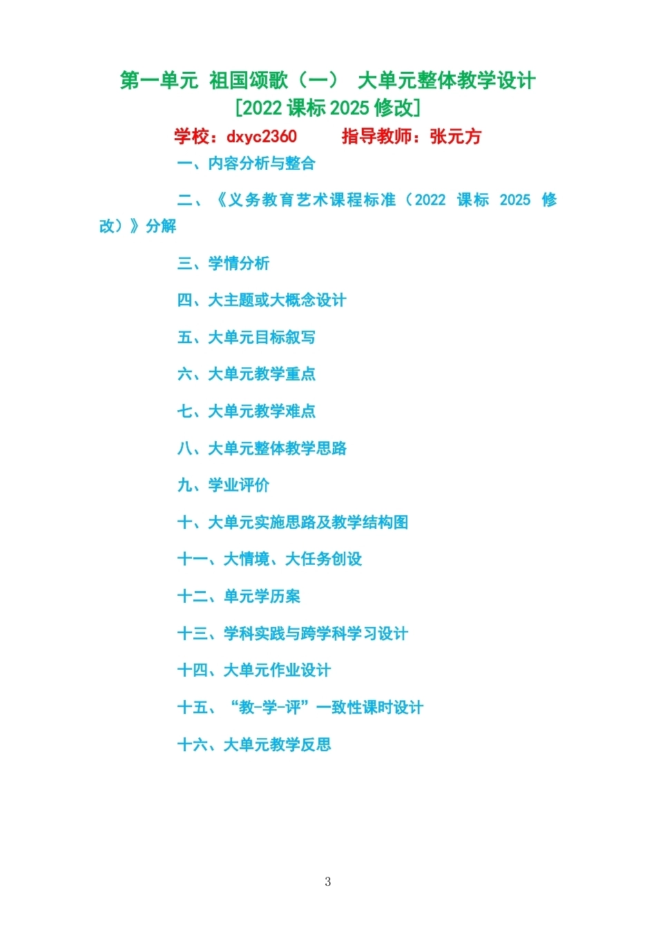 2026秋人音版赵季平艺术音乐七年级上册大单元整体教学设计整册合集六个单元.docx_第3页