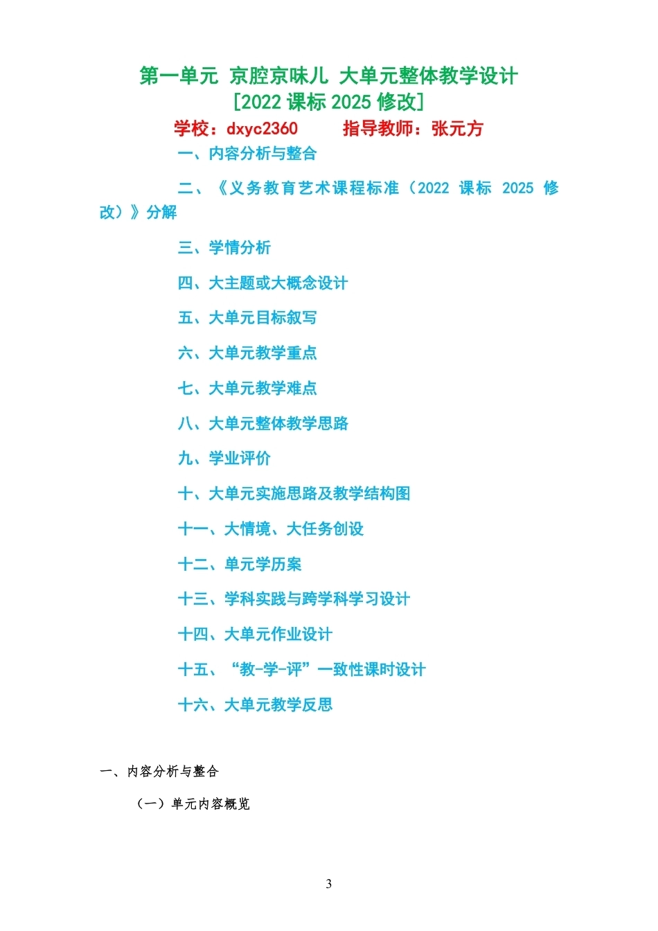 2026秋人教版艺术唱游音乐二年级上册大单元整体教学设计整册合集八个单元.pdf_第3页