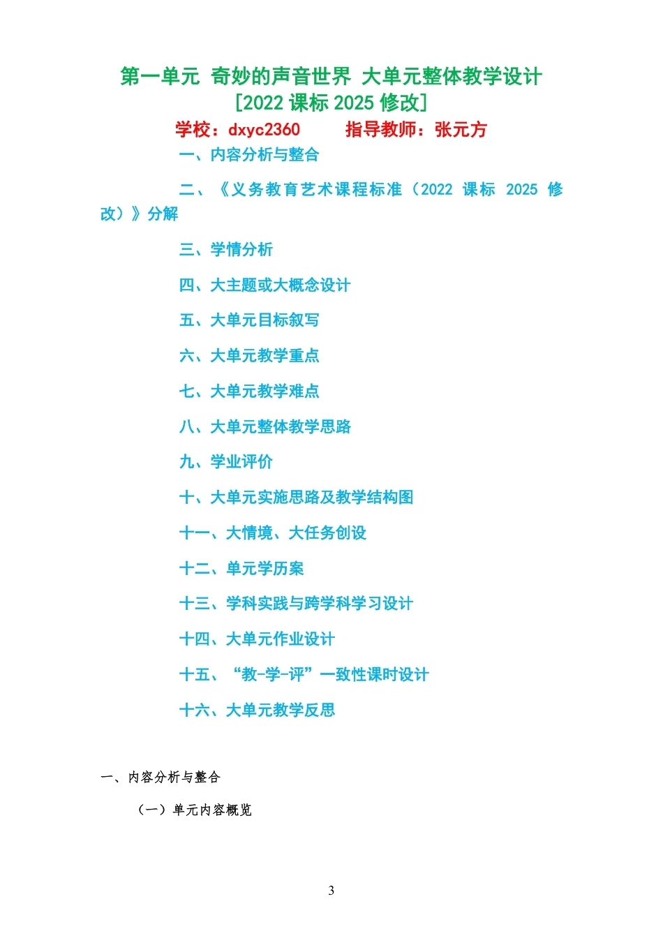 2026秋人教版艺术唱游音乐一年级上册大单元整体教学设计整册合集八个单元.pdf_第3页