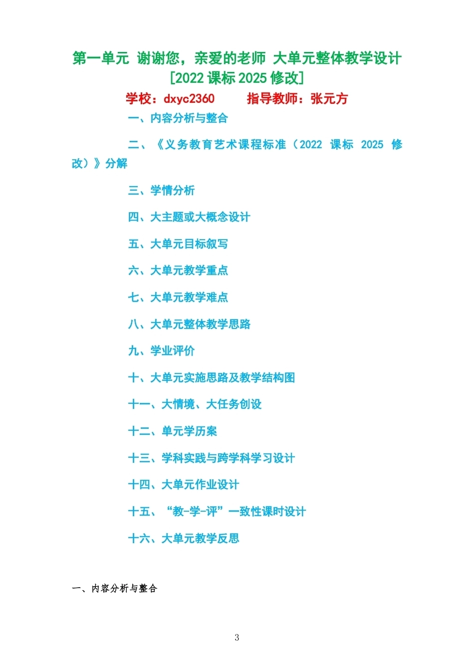 2026秋人教版艺术音乐三年级上册大单元整体教学设计整册合集六个单元.docx_第3页