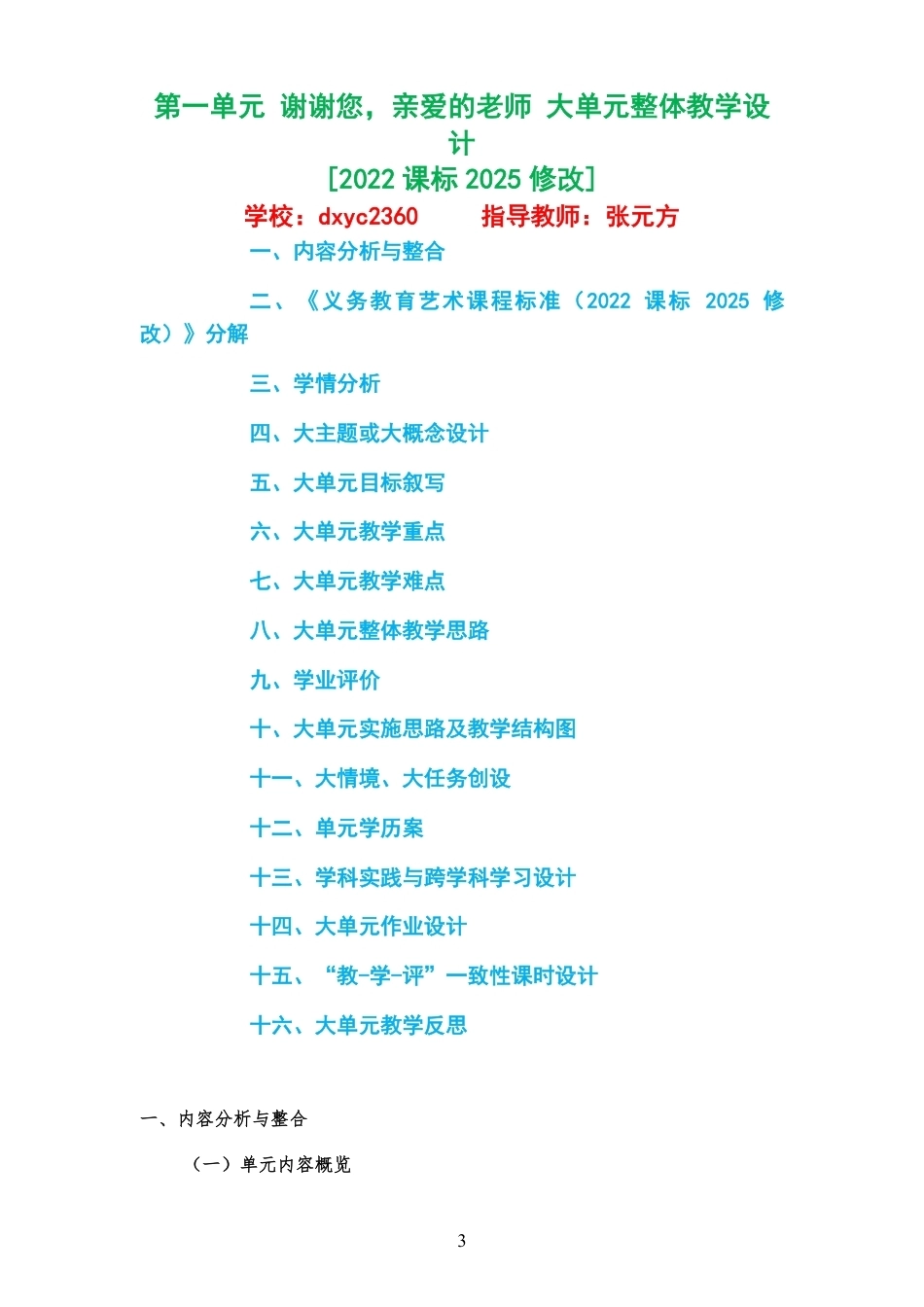 2026秋人教版艺术音乐三年级上册大单元整体教学设计整册合集六个单元.pdf_第3页