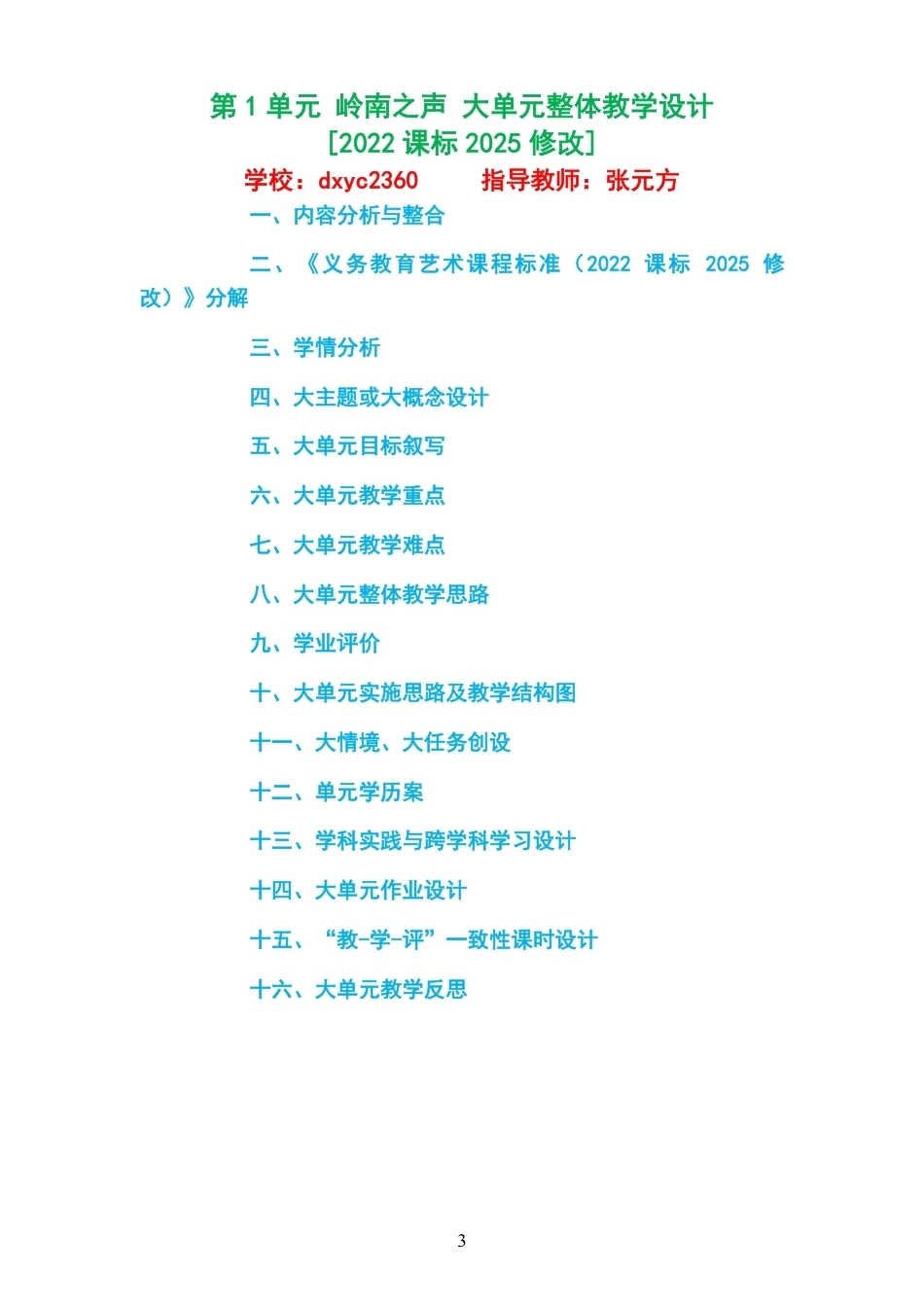 2026秋人教版艺术音乐五年级上册大单元整体教学设计整册合集六个单元.pdf_第3页