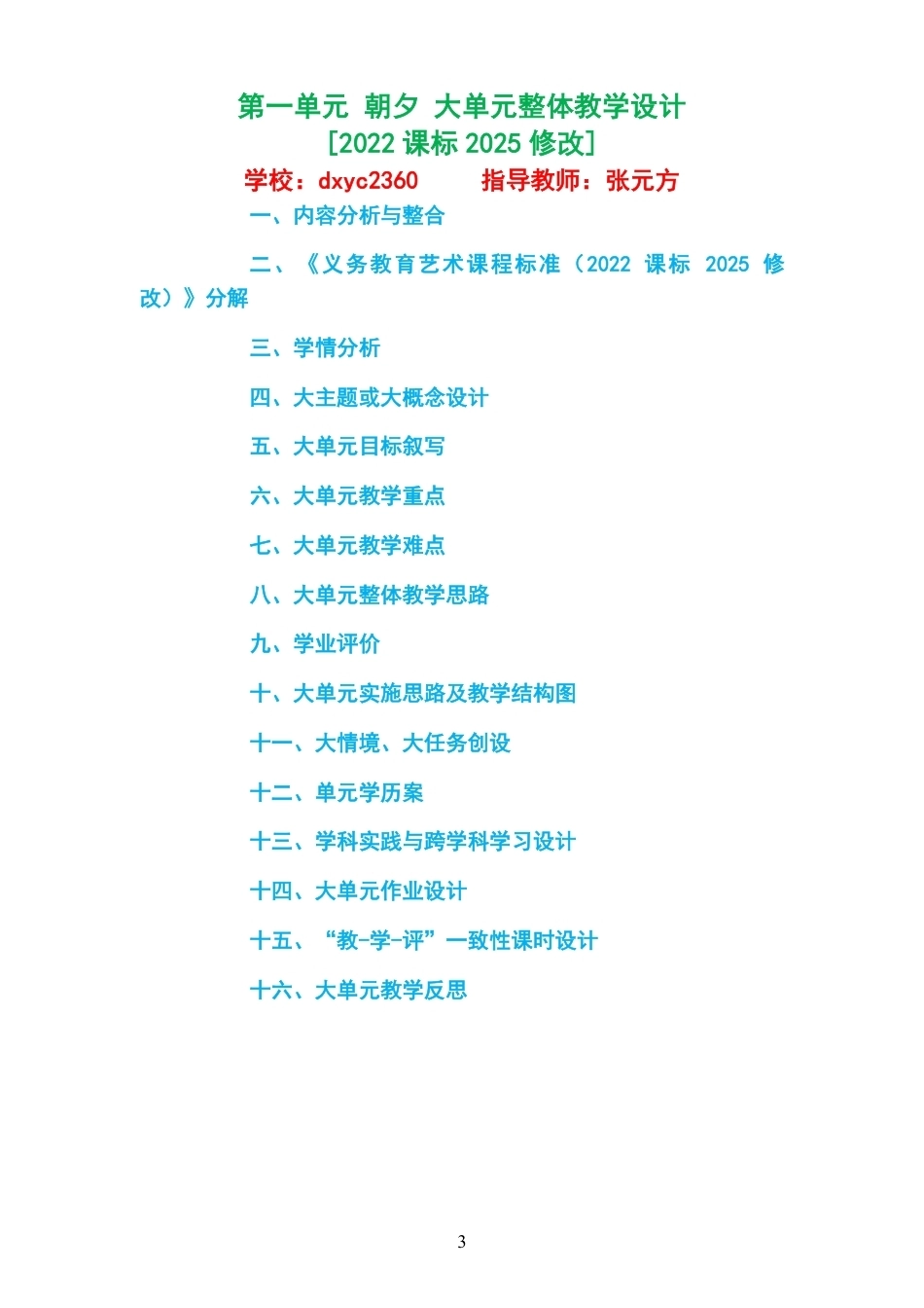 2026秋人音版赵季平艺术音乐五年级上册大单元整体教学设计整册合集六个单元.pdf_第3页