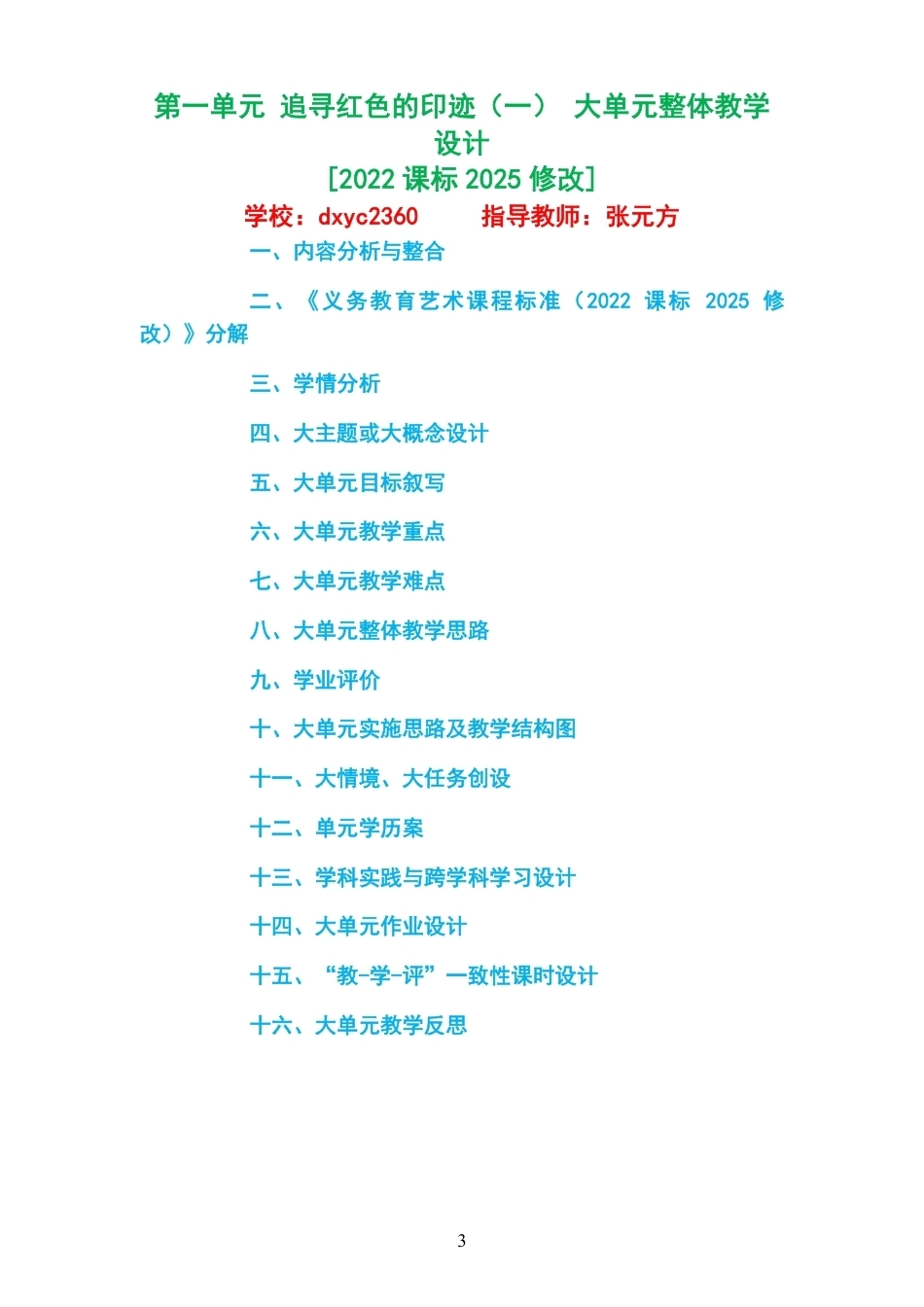 2026秋粤教花城版艺术音乐三年级上册大单元整体教学设计整册合集六个单元.pdf_第3页