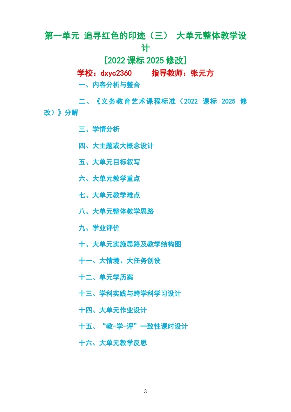 2026秋粤教花城版艺术音乐四年级上册大单元整体教学设计整册合集六个单元.docx_第3页