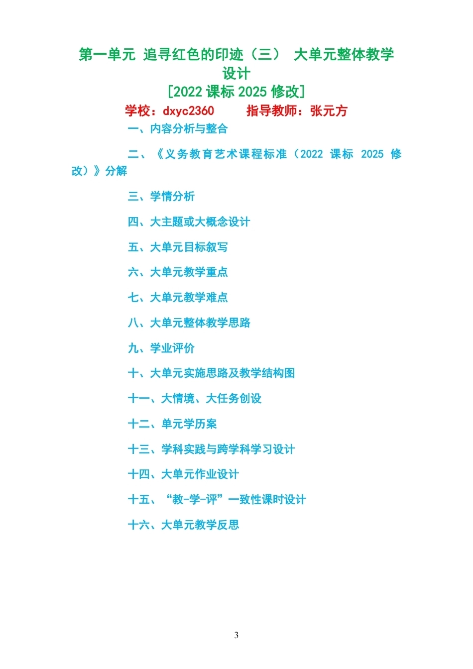 2026秋粤教花城版艺术音乐四年级上册大单元整体教学设计整册合集六个单元.pdf_第3页