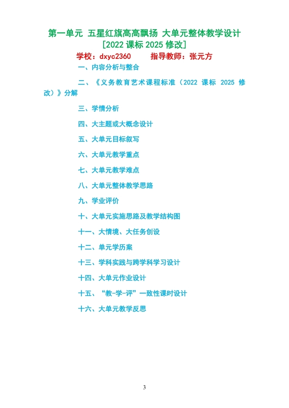 2026秋粤教花城版艺术音乐一年级上册大单元整体教学设计整册合集八个单元.pdf_第3页