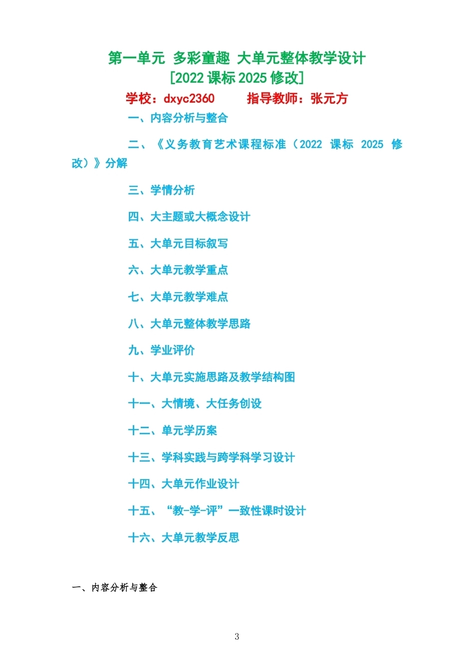 2026春鄂教版艺术音乐三年级下册大单元整体教学设计整册合集八个单元.docx_第3页