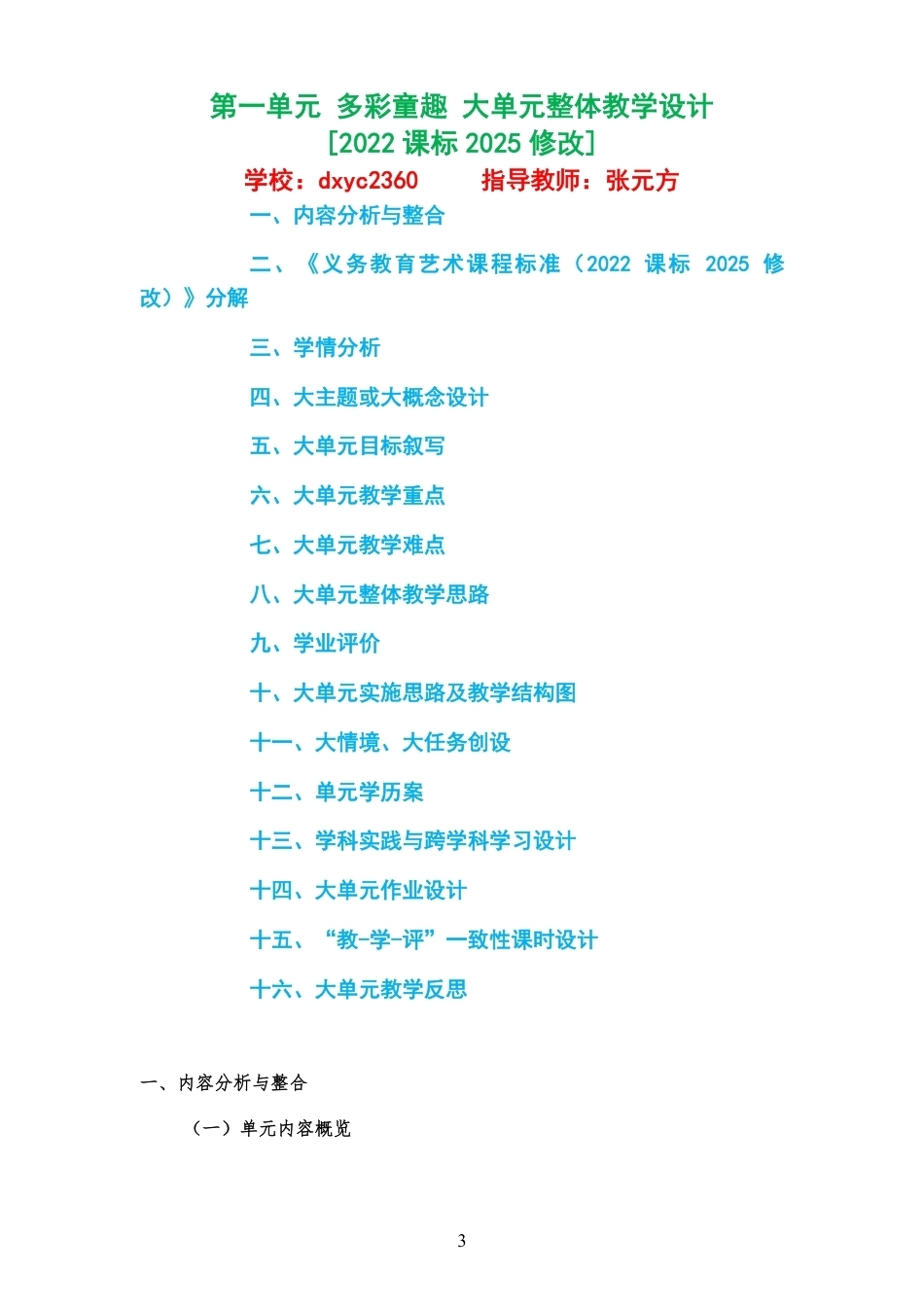 2026春鄂教版艺术音乐三年级下册大单元整体教学设计整册合集八个单元.pdf_第3页