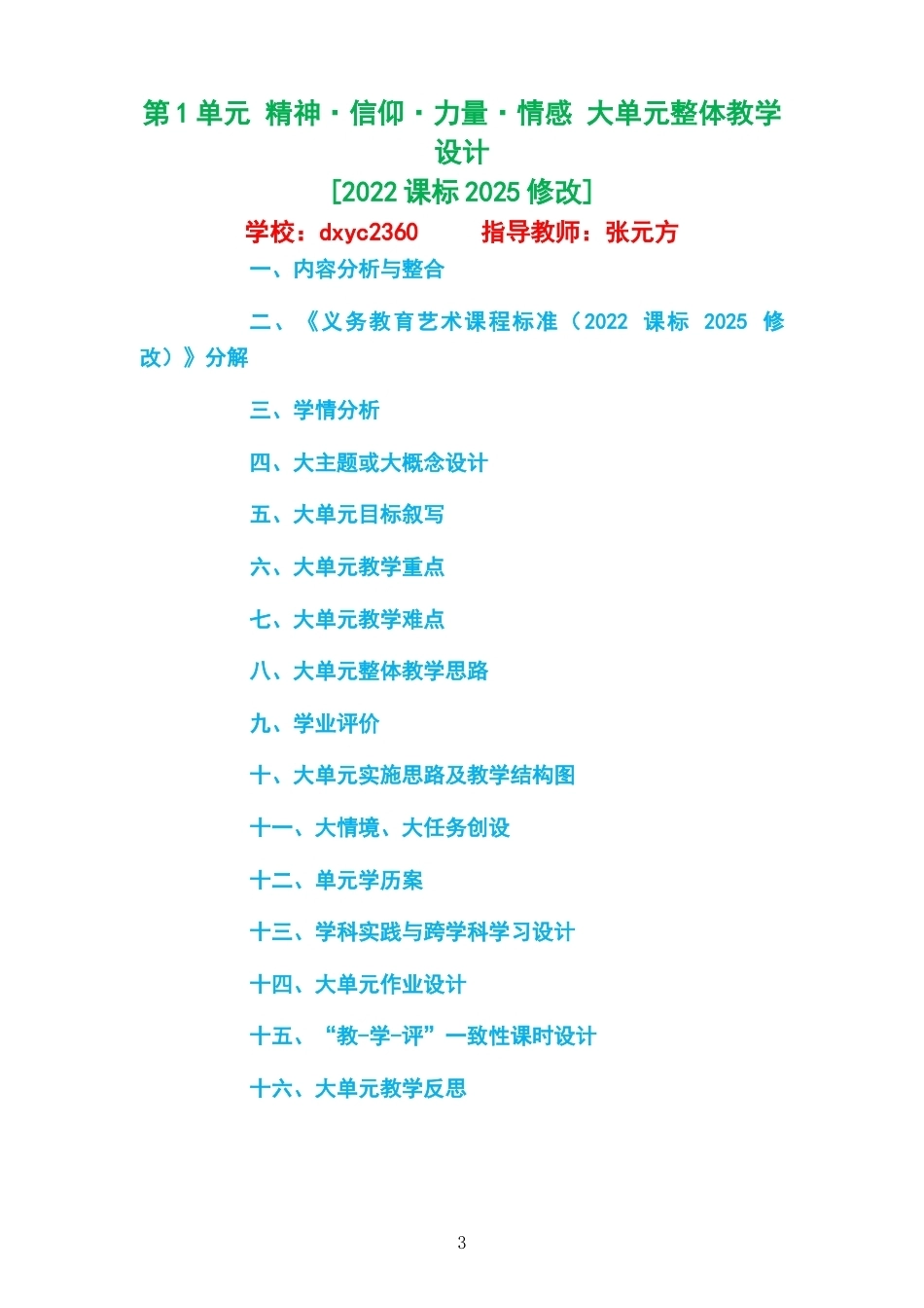 2026秋湘艺出版社艺术音乐九年级上册大单元整体教学设计整册合集六个单元.docx_第3页