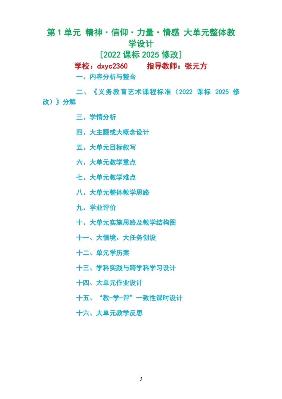 2026秋湘艺出版社艺术音乐九年级上册大单元整体教学设计整册合集六个单元.pdf_第3页