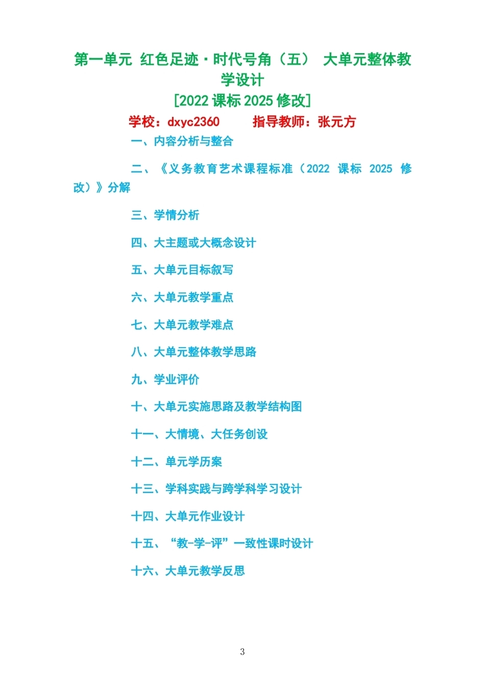 2026秋粤教花城版艺术音乐九年级上册大单元整体教学设计整册合集六个单元.docx_第3页