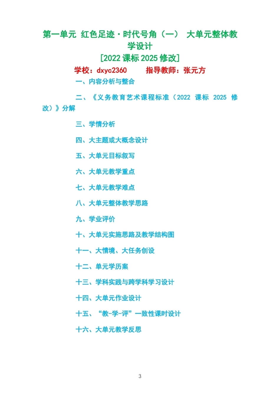 2026秋粤教花城版艺术音乐七年级上册大单元整体教学设计整册合集六个单元.docx_第3页