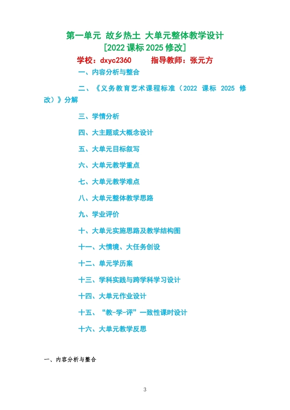 2026春鄂教版艺术音乐八年级下册大单元整体教学设计整册合集七个单元.docx_第3页
