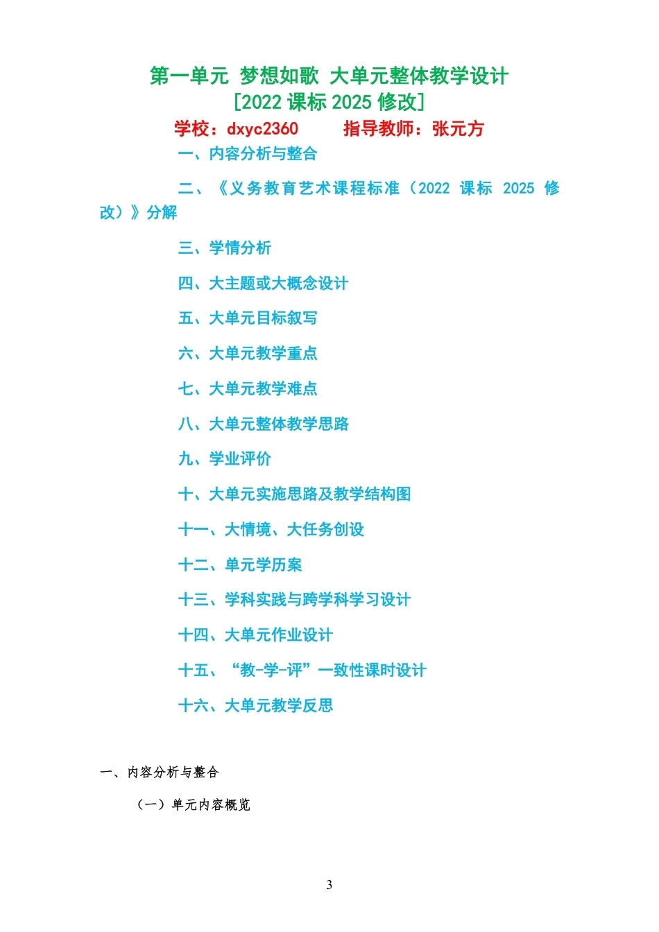 2026春鄂教版艺术音乐七年级下册大单元整体教学设计整册合集七个单元.pdf_第3页