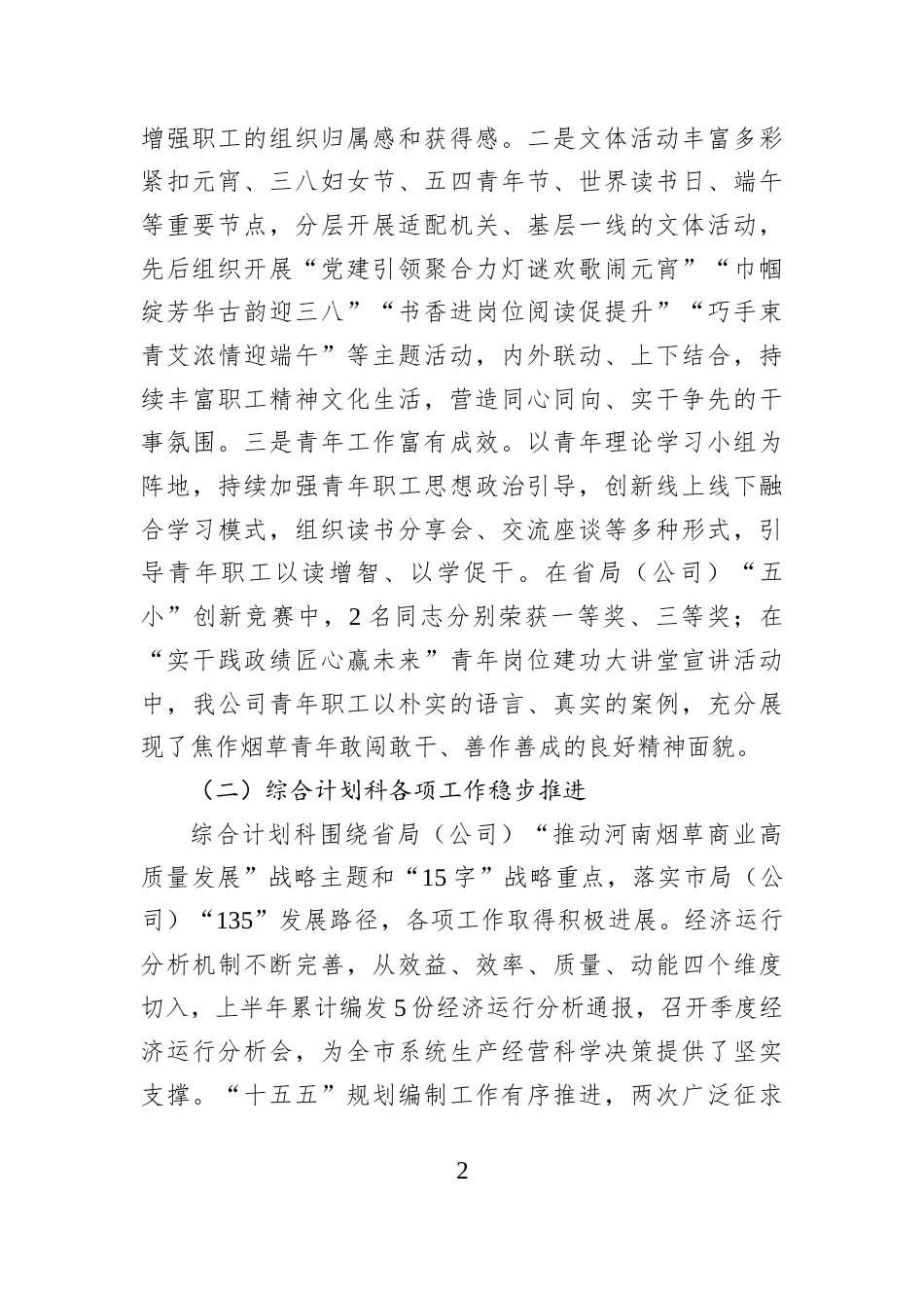 2026关于履行“一岗双责”情况的汇报.docx_第2页
