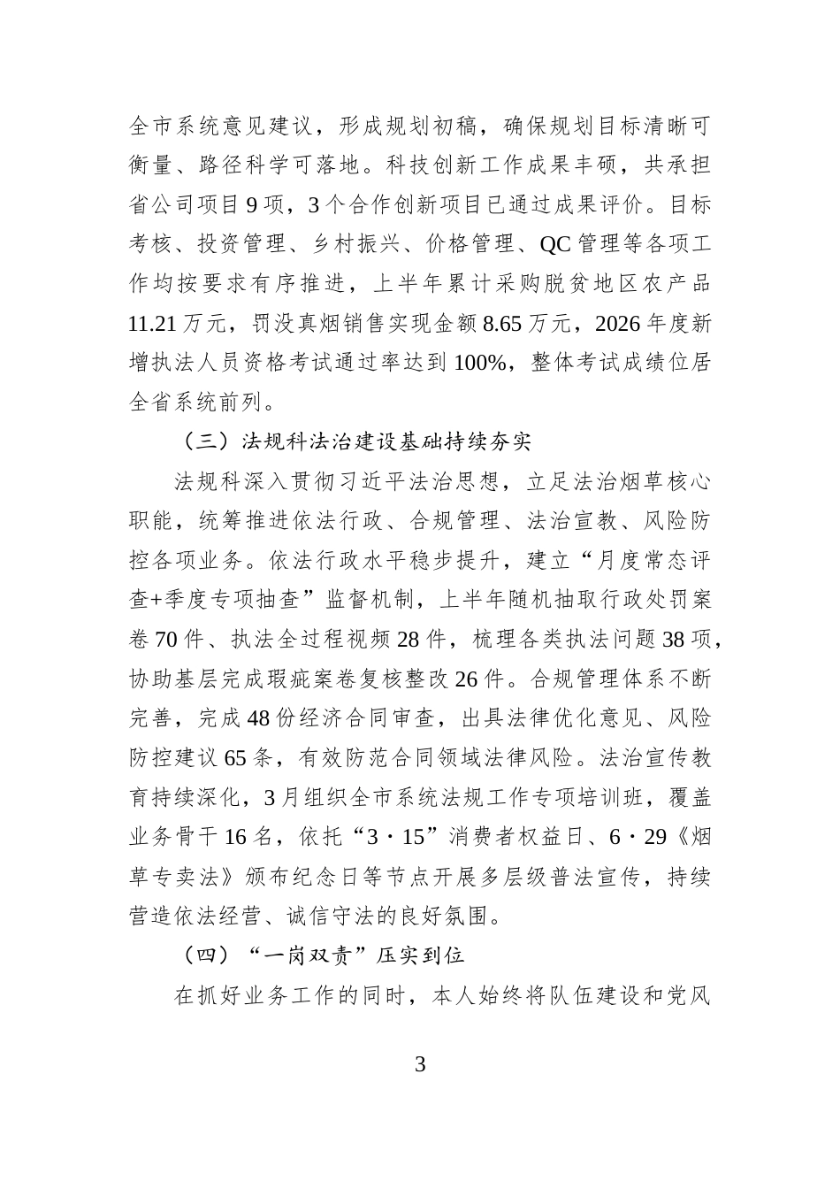 2026关于履行“一岗双责”情况的汇报.docx_第3页