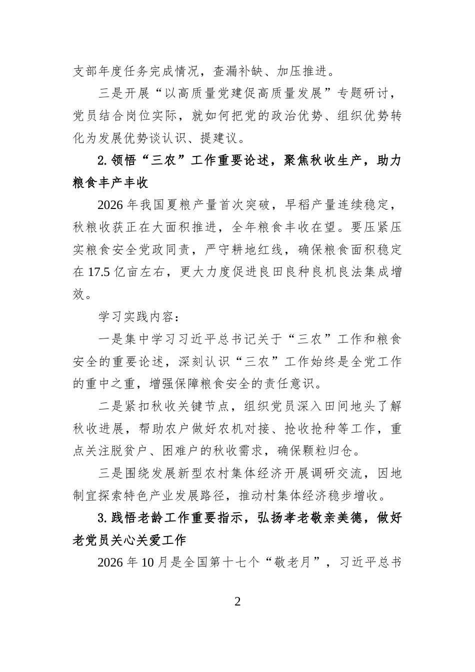 2026年10月第一议题、“三会一课”和主题党日活动方案.docx_第2页