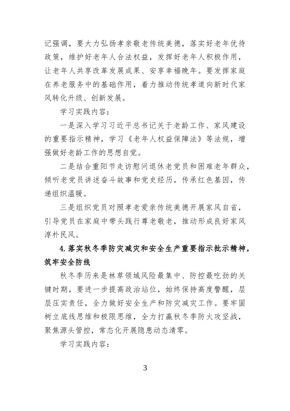 2026年10月第一议题、“三会一课”和主题党日活动方案.docx_第3页