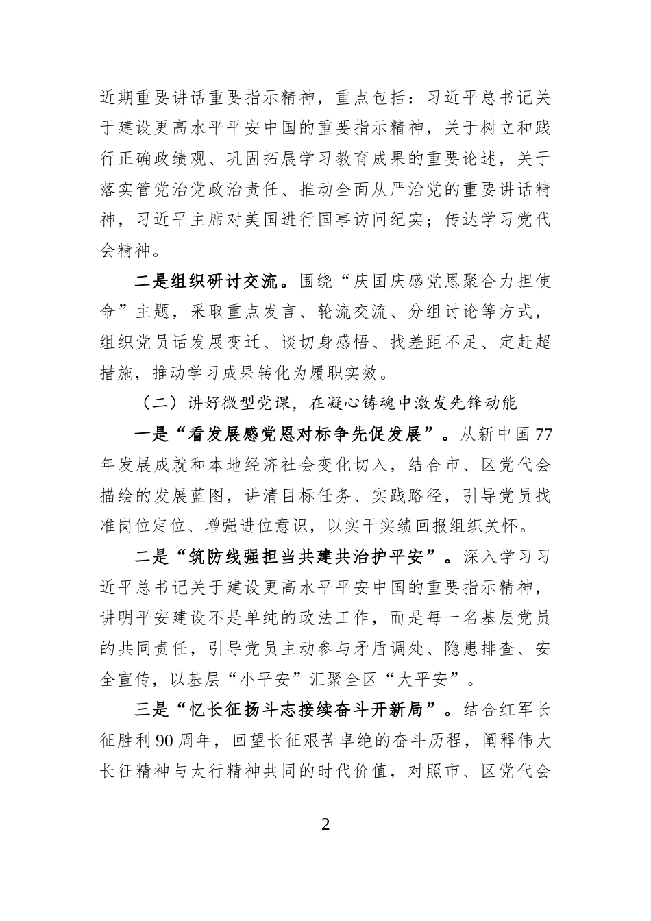 2026年10月主题党日活动安排.docx_第2页