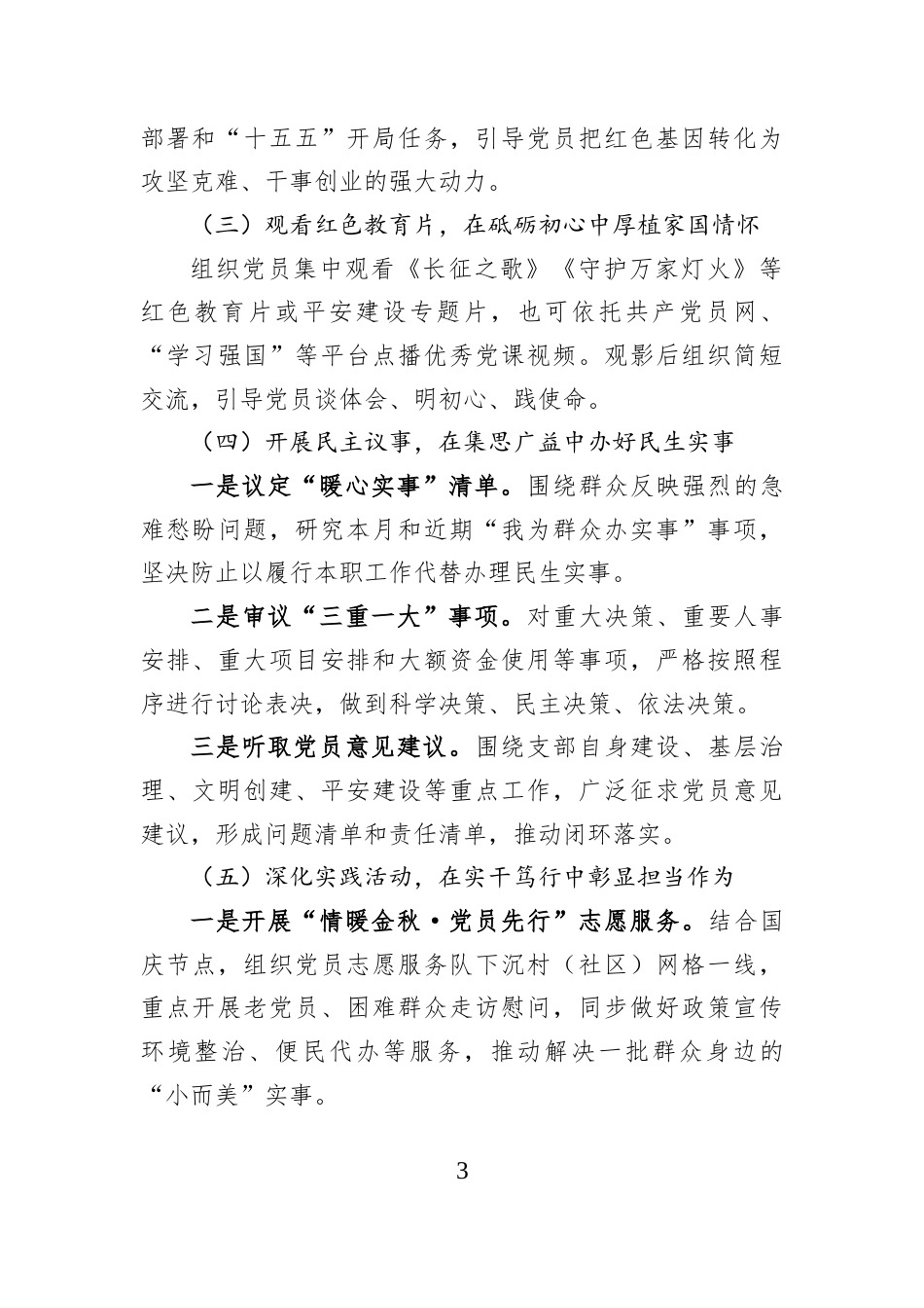 2026年10月主题党日活动安排.docx_第3页