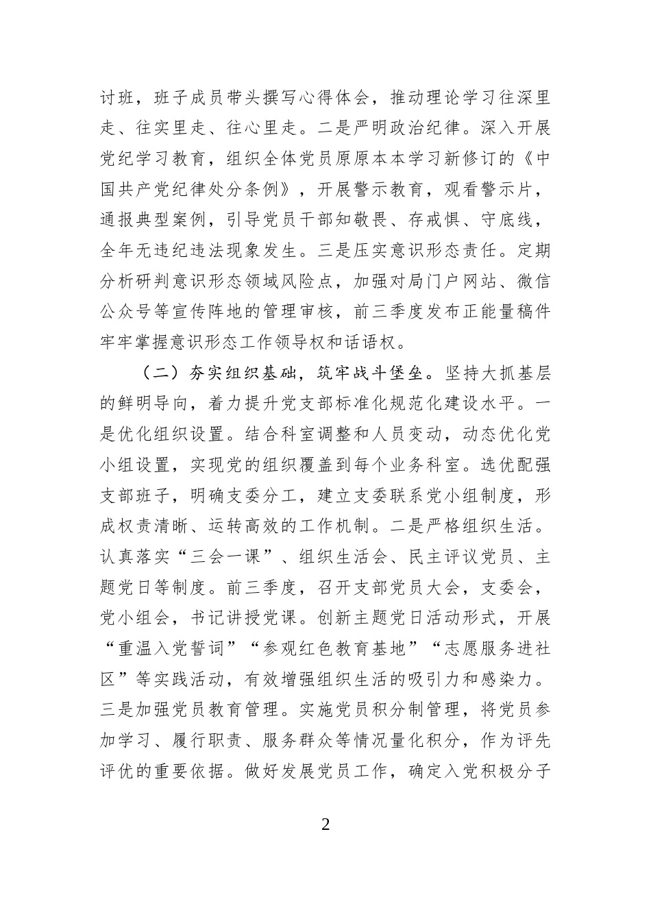 党支部2026年前三季度抓基层党建工作总结.docx_第2页