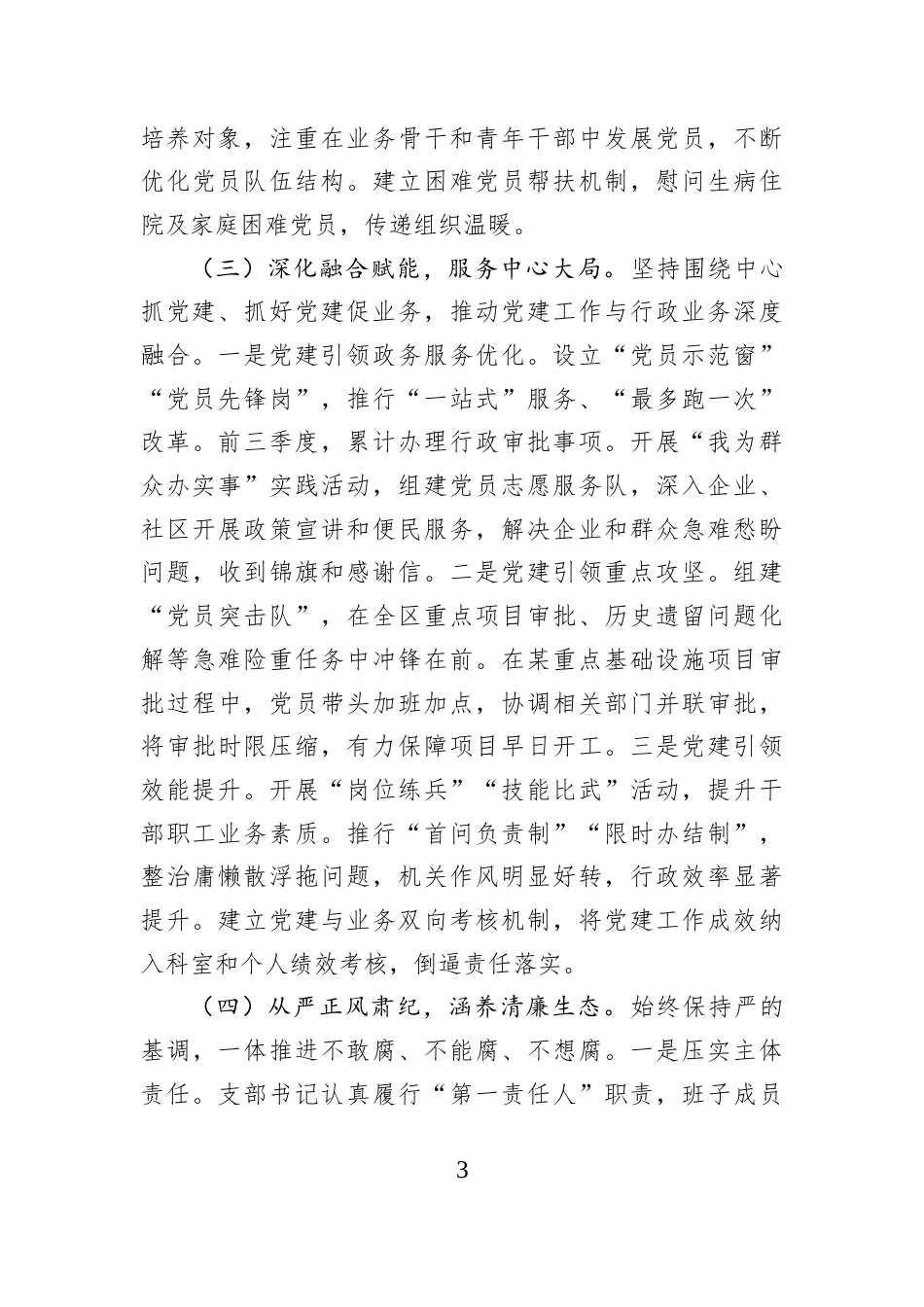 党支部2026年前三季度抓基层党建工作总结.docx_第3页