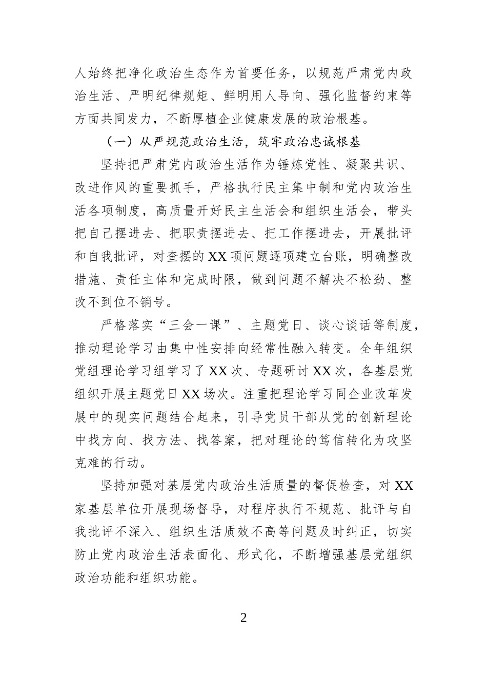 公司主要负责人2026年度履行“一岗双责”情况报告.docx_第2页