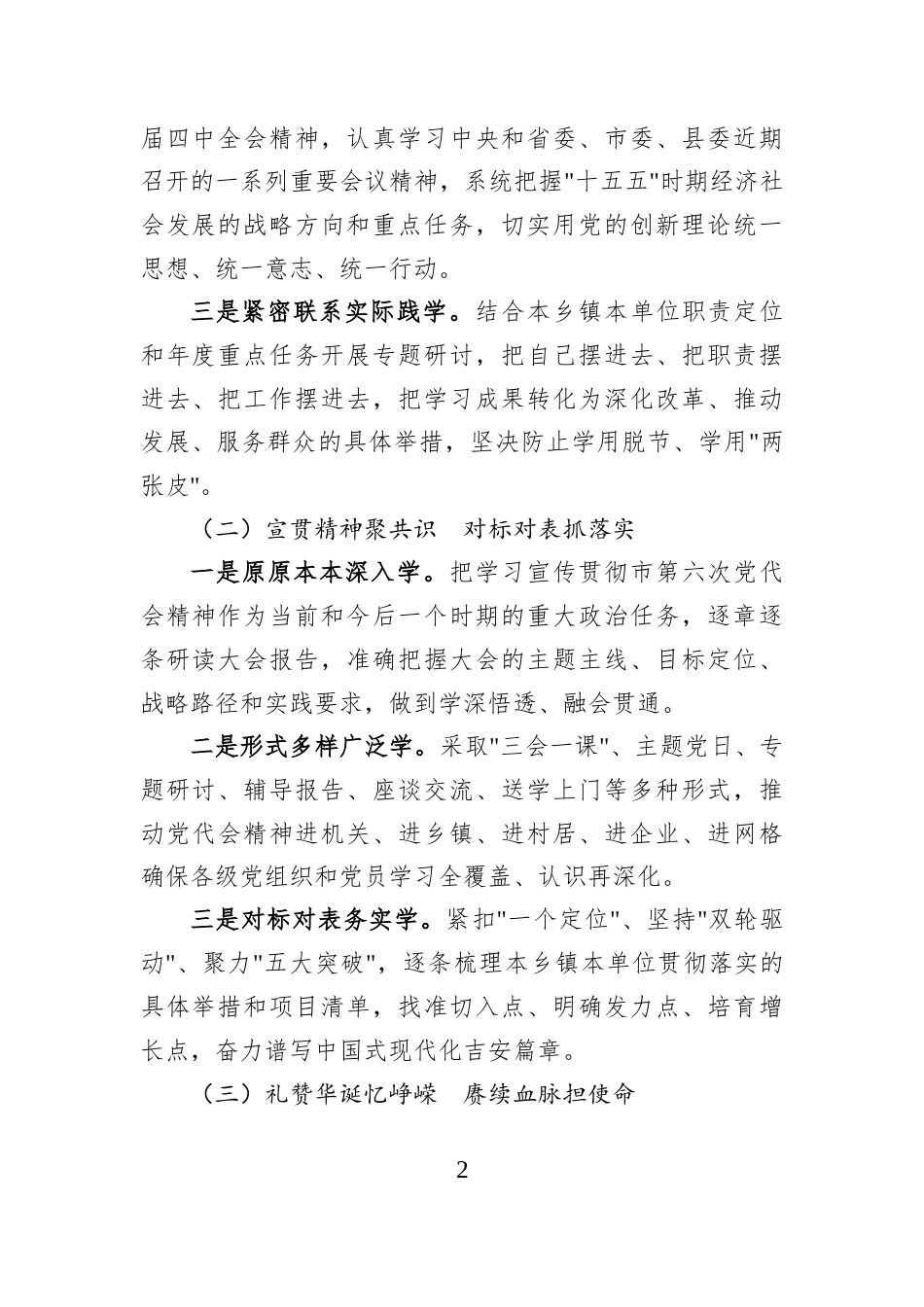 关于开展2026年10月份“主题党日”活动的通知.docx_第2页