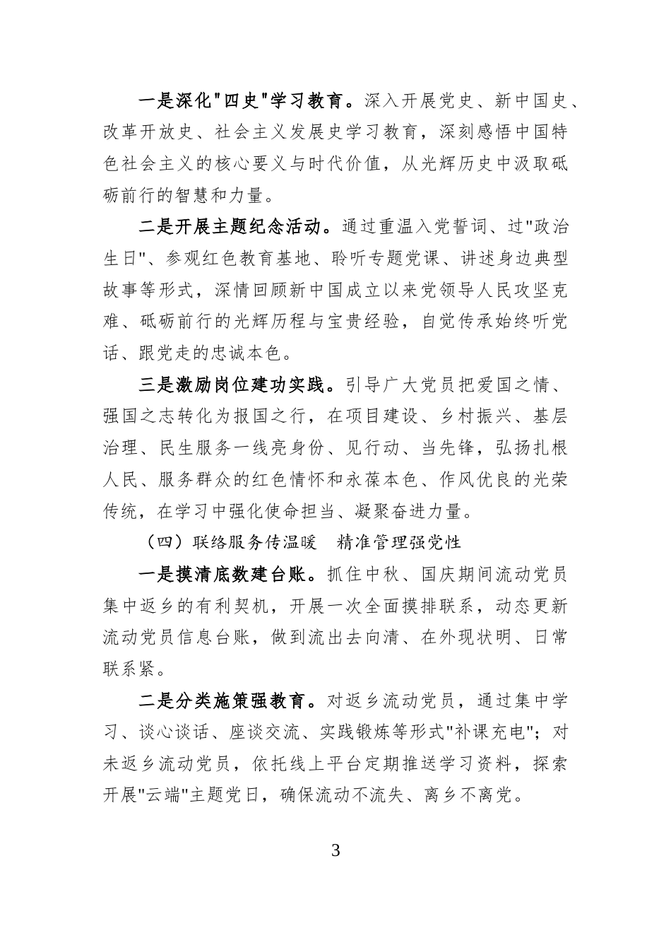 关于开展2026年10月份“主题党日”活动的通知.docx_第3页