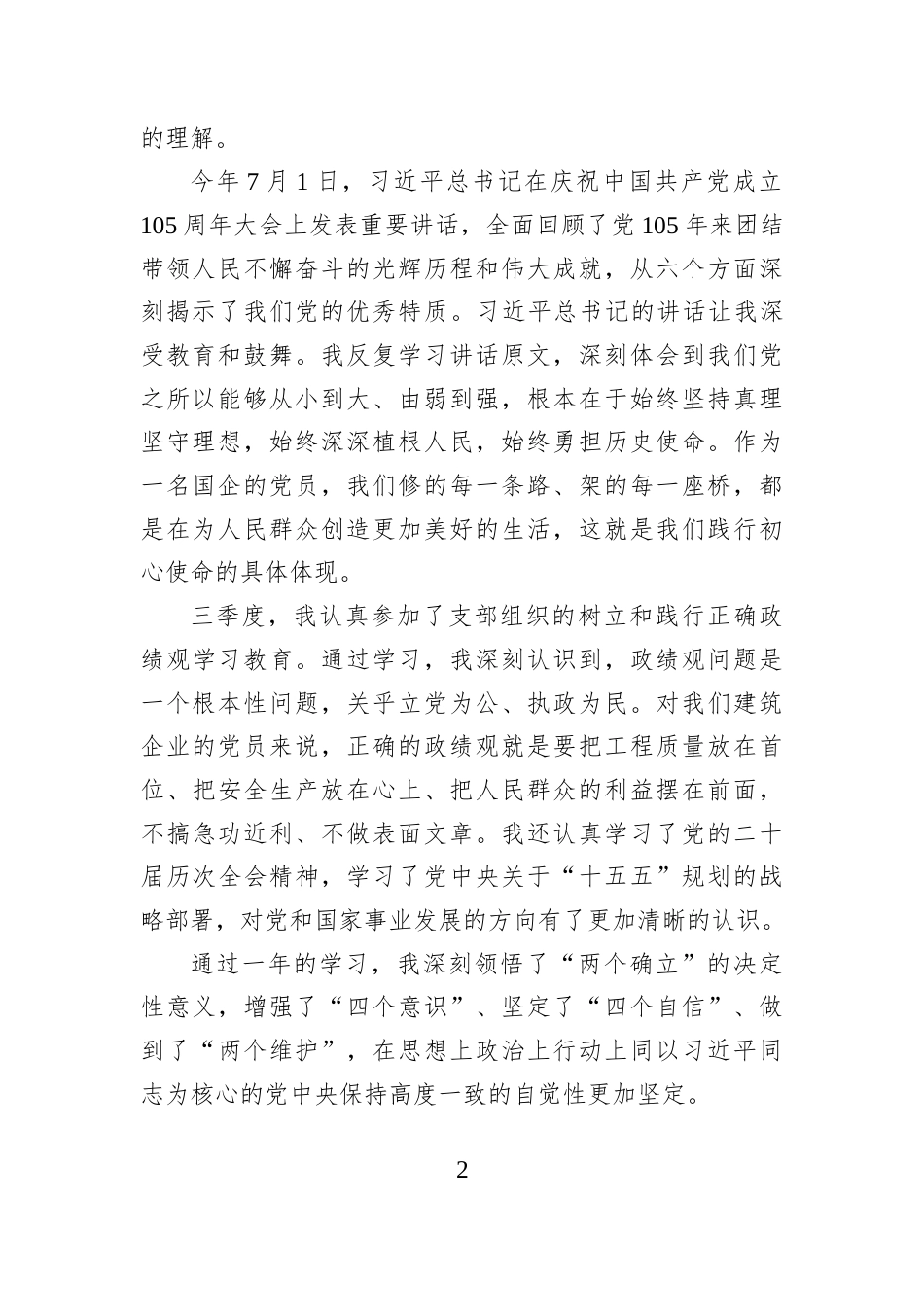 国企2026年预备党员转正申请书.docx_第2页