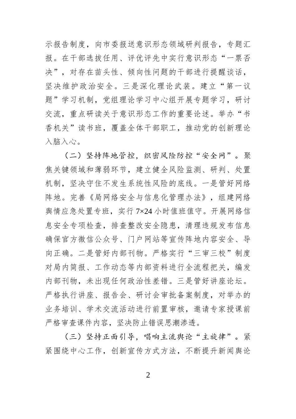 某局党组2026年意识形态工作专题汇报.docx_第2页
