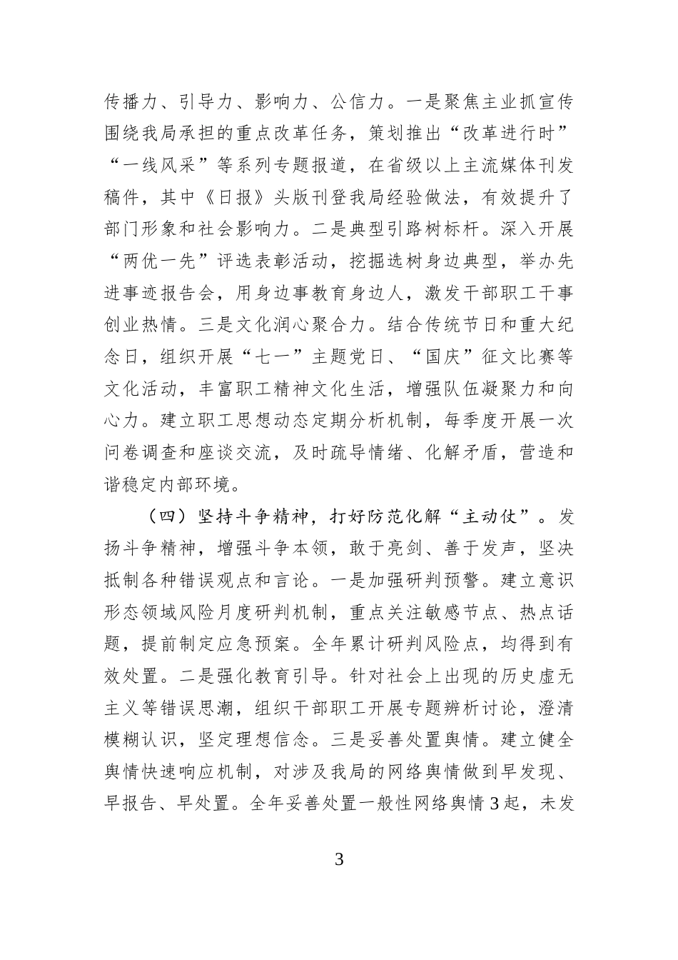 某局党组2026年意识形态工作专题汇报.docx_第3页