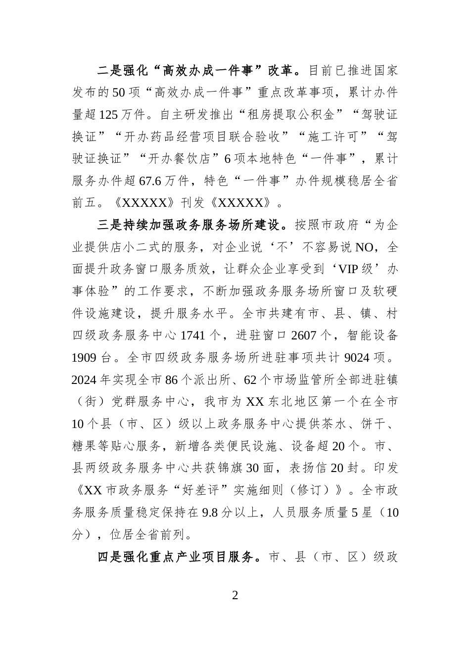 市政务和数据局近五年工作总结和下一步工作安排.docx_第2页
